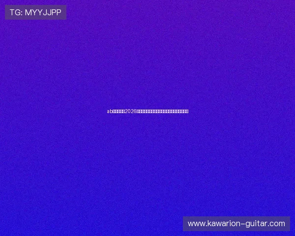 ab体育娱乐：2026世界杯观赛指南：最佳观看渠道与直播平台推荐