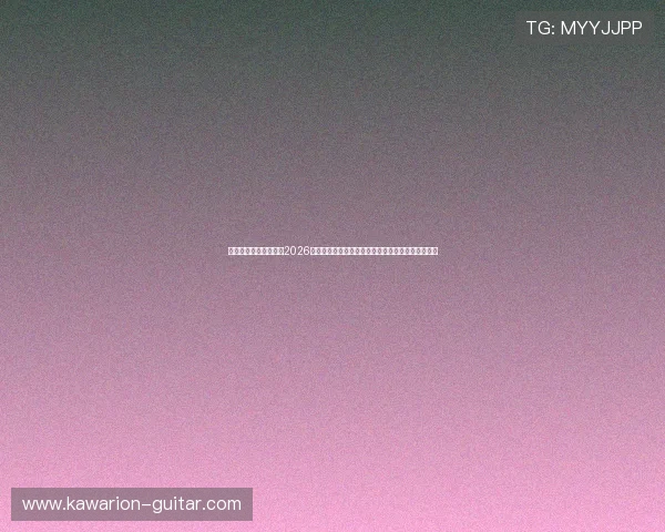 米兰体育真人娱乐聚焦2026世界杯热点话题，深度解读赛事背后故事与精彩瞬间